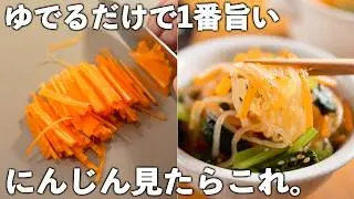 [Carrot Recipe] Just 10 minutes! Just boil them together 🥕 It's a quick recipe and you'll get com...