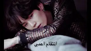 انتقام اعمى حلقة 25