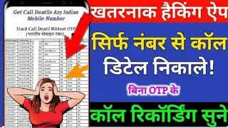 Call Details Kaise Nikale || Kisi ki Call Details Kaise Nikale ! Get Call Details of Any Number