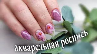 Простая коррекция/акварельная роспись