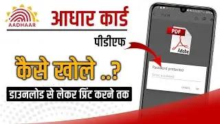 how to 0pen aadhar card PDF password |open aadhar card PDF to file Password