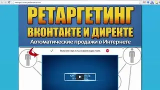 Отчет по реселл комплекту Ретаргетинг в ВК и Директ