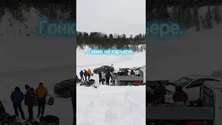 гонки на карьере