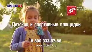 Рекламный блок и начало 