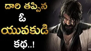 Life Changing Story | Telugu Motivational Video | Voice Of Telugu