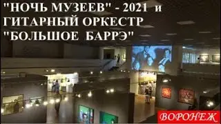 ВОРОНЕЖ. 
