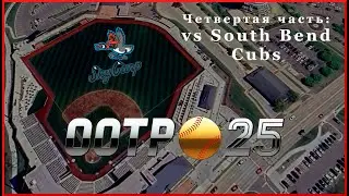 Четвертая часть - Out of the Park Baseball 25 // Beloit Sky Carp