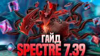 ИГРАБЕЛЬНА ли SPECTRE в ПАТЧЕ 7.39? ||ГАЙД НА СПЕКТРУ DOTA 2||