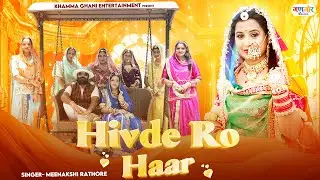Hivde Ro Haar | Minakshi Rathore | Shephali Garg, Gajraj Singh | Rajasthani Song