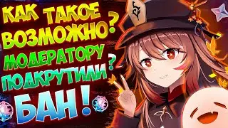 Что Творит Этот Модер ? Крутки Ху Тао Genshin Impact 3.4