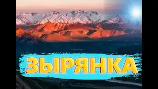 Север Якутии! Поселок Зырянка!