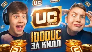 1000 UC ЗА КАЖДЫЙ КИЛЛ ☠️ MITYA vs ZONG В ПУБГ МОБАЙЛ | PUBG MOBILE