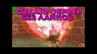 ОТДАЮ СЕРВЕР🍕CS 1.6 ЗОМБИ СЕРВЕР