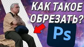 КАК ОБРЕЗАТЬ НЕНАСТОЯЩИЙ ПНГ | как убрать фон у фейк png | 3 способа