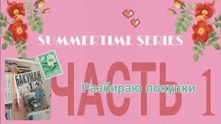 Распаковка манги🍓 Собрала целиком серию