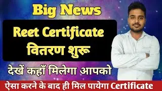 Reet Certificate 2022 | Reet Certificate 2022 Latest News | Reet News Today