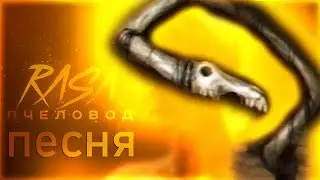 😱😖 КЛИП и ПЕСНЯ про ДОЛГОВЯЗУЮ ЛОШАДЬ l scp монстр тревор хендерсон  l RASA - ПЧЕЛОВОД