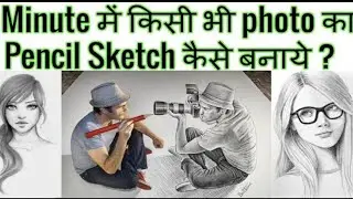 How to make photo scratch in just 1👆 minutes?? Phone se phota ke scratch kaise banate hain 📷||