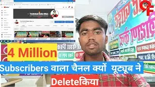 4 मिलियन Subscribers वाला यूट्यूब चैनल डिलीट क्यों किया गया #quickfast