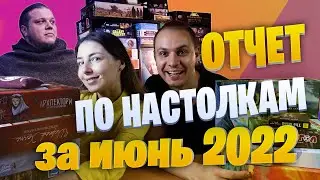 Отчёт о настольных играх за июнь 2022 (Ankh, Архитекторы, Trajan, Galaxy Trucker)