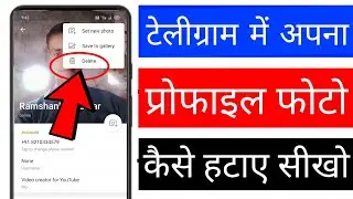 Telegram se profile photo kaise hataye।how to remove Telegram profile photo। delete Telegram profile