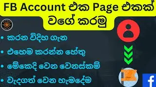 How to Convert Facebook Account to Page Sinhala | Facebook Account to Follow | Profile to Page SL
