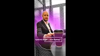 Просто название для кофейни? Не совсем…