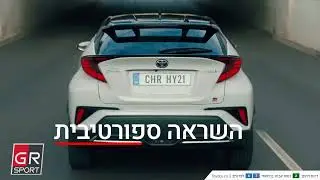טויוטה C-HR – ינואר 2022