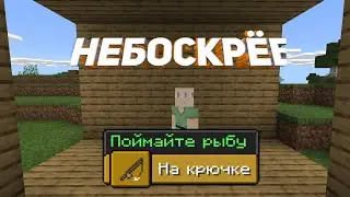 Небоскрёб до 256 высоты|Но с каждым этажом блок меняется|
