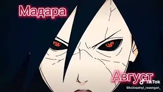 Кто ты из Учих по дате рождения