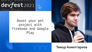 Тимур Ахметгареев | Boost your pet project with Firebase and Google Play