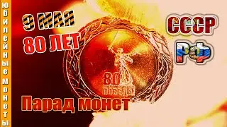 80 ЛЕТ ВЕЛИКОЙ ПОБЕДЫ I 50 рублей нового номинала I Цена I Обзор I Микро 