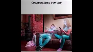 Современная жизнь