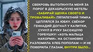 «Хоть мальца накорми» — свёкор сунул хлеб. Разломив горбушку, я обомлела