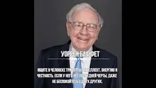 Уоррен Баффет