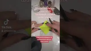 Запись на личный расклад по WhatsApp 8 912 621 21 90