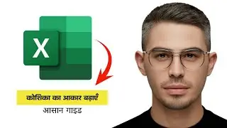 में सेल का आकार कैसे बढ़ाएं एक्सेल(Step-by-Step Tutorial 2025)