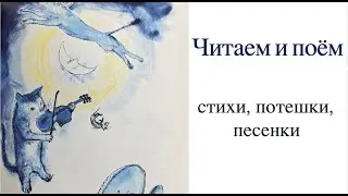Читаем и поем: репортаж с мастер-класса по народным песенкам и потешкам 🧑‍🎤