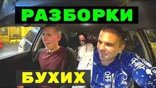 РАЗБОРКИ ПЬЯНЫХ