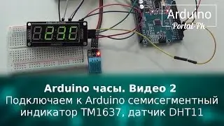 Arduino watch Video 2 We connect to the Arduino seven-segment indicator TM1637, the sensor DHT11