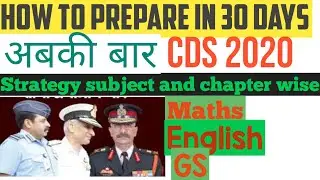 Cds 2020 , how to prepare for cds in 30 days