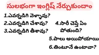 Daily use English sentences| English speaking practice| English in Telugu