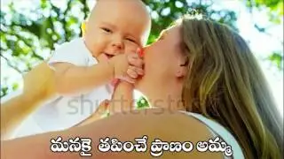 అమ్మ ప్రేమ (quotes about mother love in telugu)