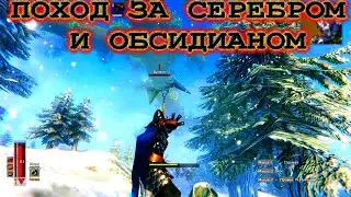 Valheim КАК ДОБЫТЬ СЕРЕБРО И ОБСИДИАН В ГОРАХ НА СЕВЕР ВАЛХЕЙМА #17