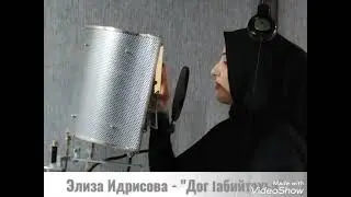 Элиза Идрисова 2021 "Дог Ӏабийтахьа"