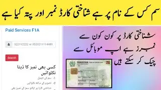 Sim kis ke naam par hai kise jane | ID card sy sim number check kare #simdetails