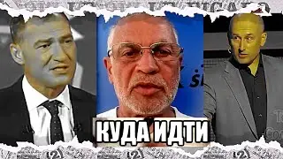 Сатиричні раш-новини №834  -  Куда идти?