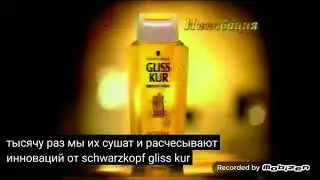 schwarzkopf gliss kur nutritive шампунь бальзам 2007 реклама