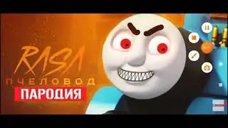 ТОМАС EXE ПАРОДИЯ😱🤯/Титан 555!!
