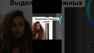 Как выделить волосы в фотошопе 